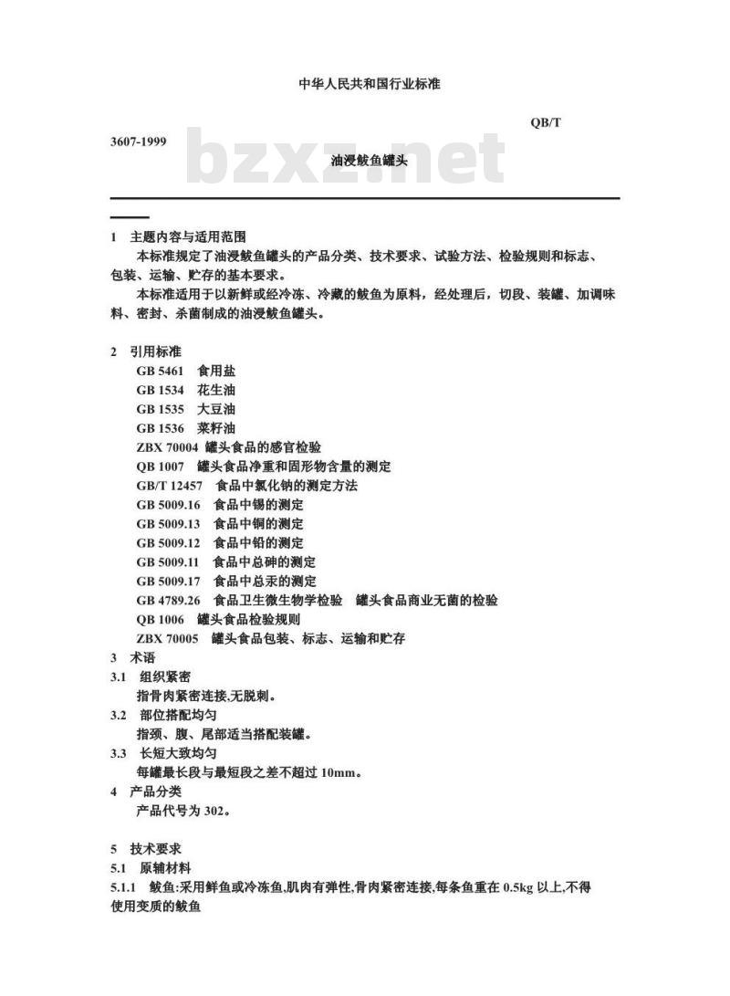 QB/T 3607-1999 油浸鲅鱼罐头