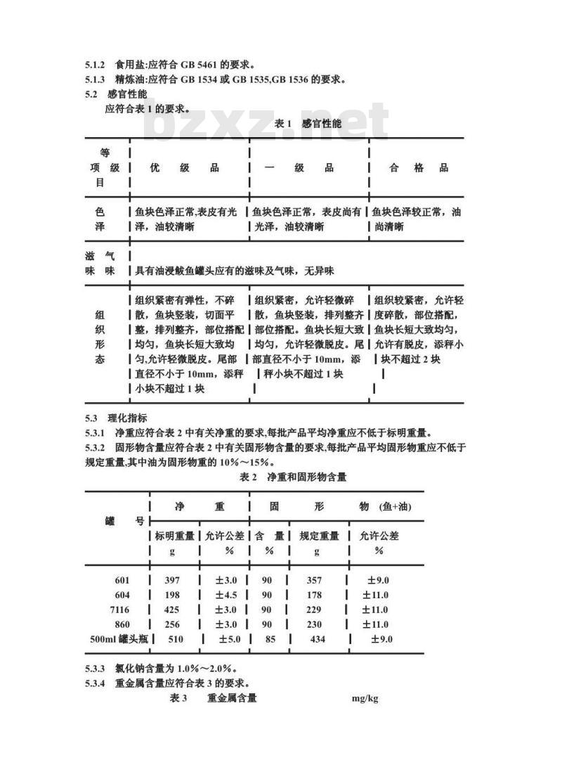 QB/T 3607-1999 油浸鲅鱼罐头