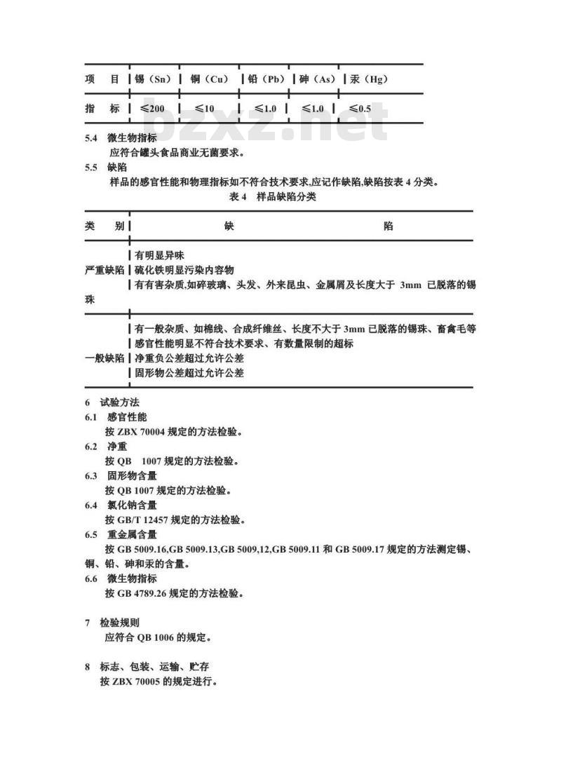 QB/T 3607-1999 油浸鲅鱼罐头