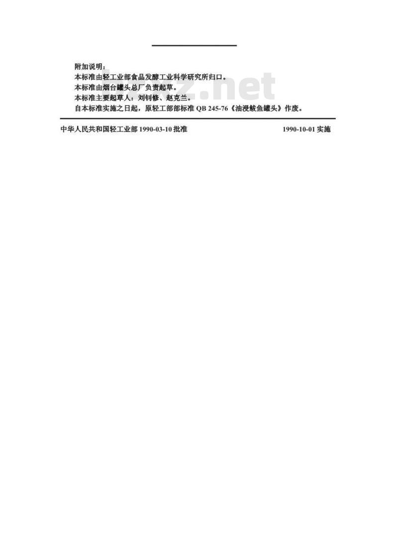 QB/T 3607-1999 油浸鲅鱼罐头