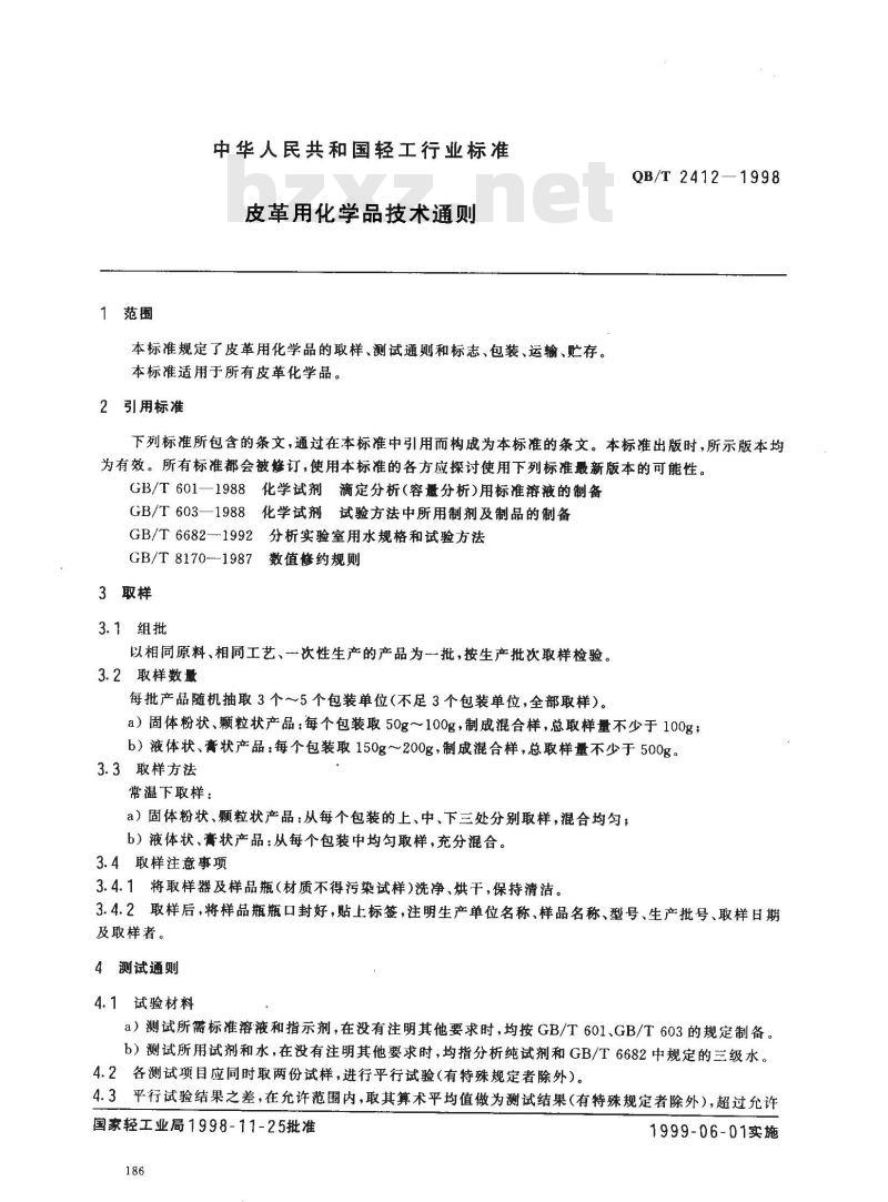 QB/T 2412-1998 皮革用化学品技术通则
