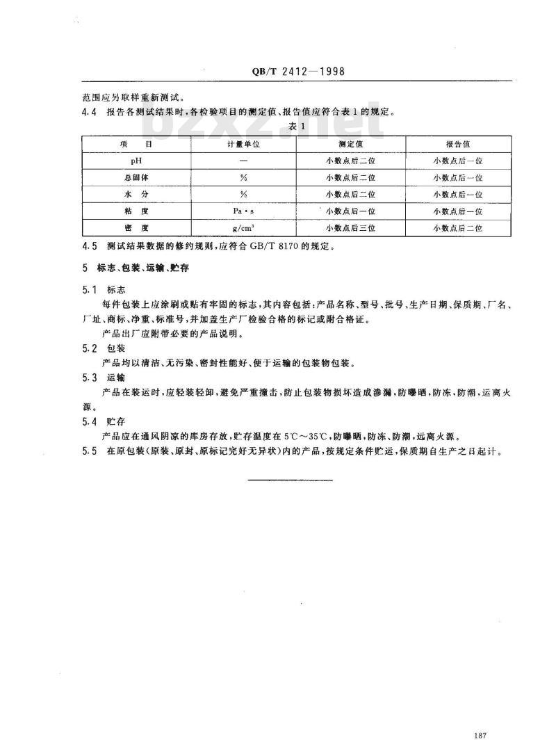 QB/T 2412-1998 皮革用化学品技术通则