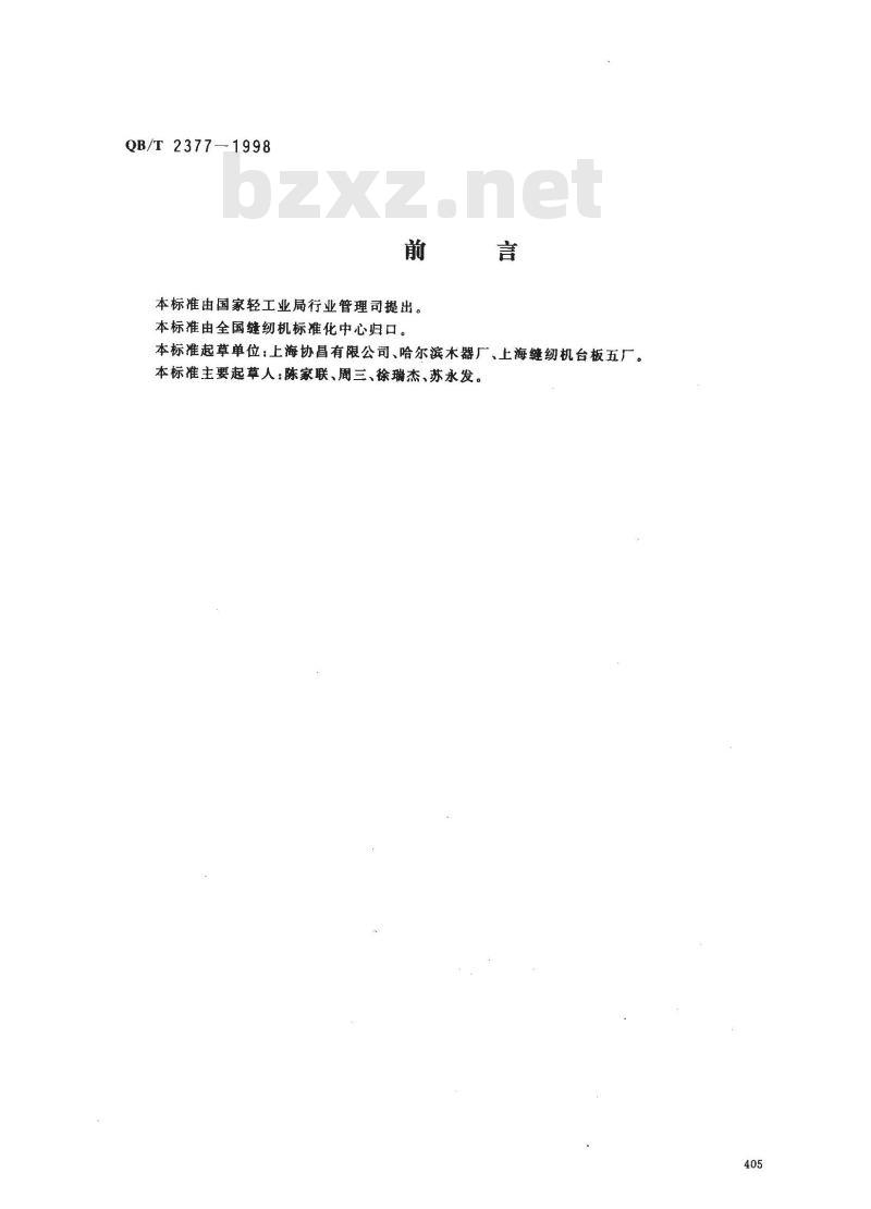 QB/T 2377-1998 家用缝纫机台板