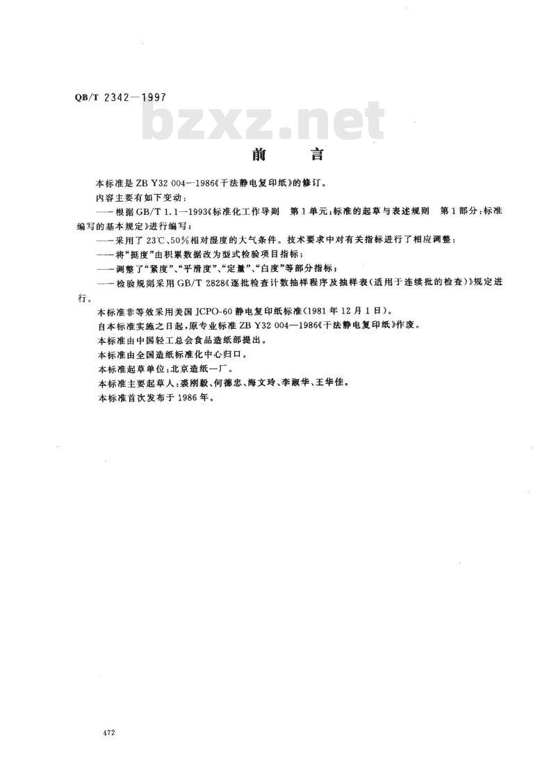 QB/T 2342-1997 干法静电复印纸
