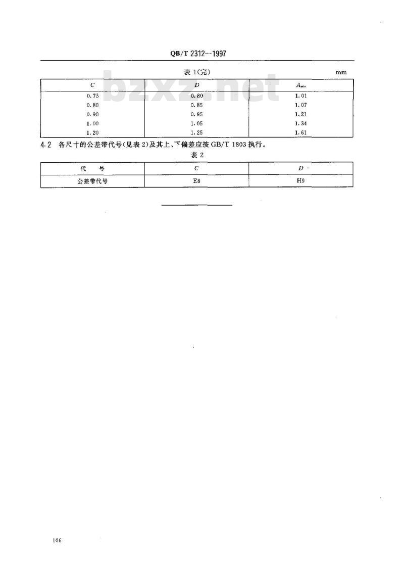 QB/T 2312-1997 手表离合轮方孔尺寸系列