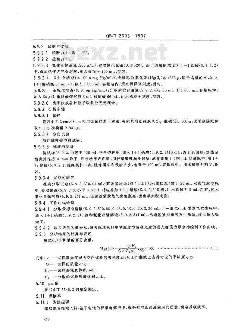 QB/T 2303-1997 浆层纸