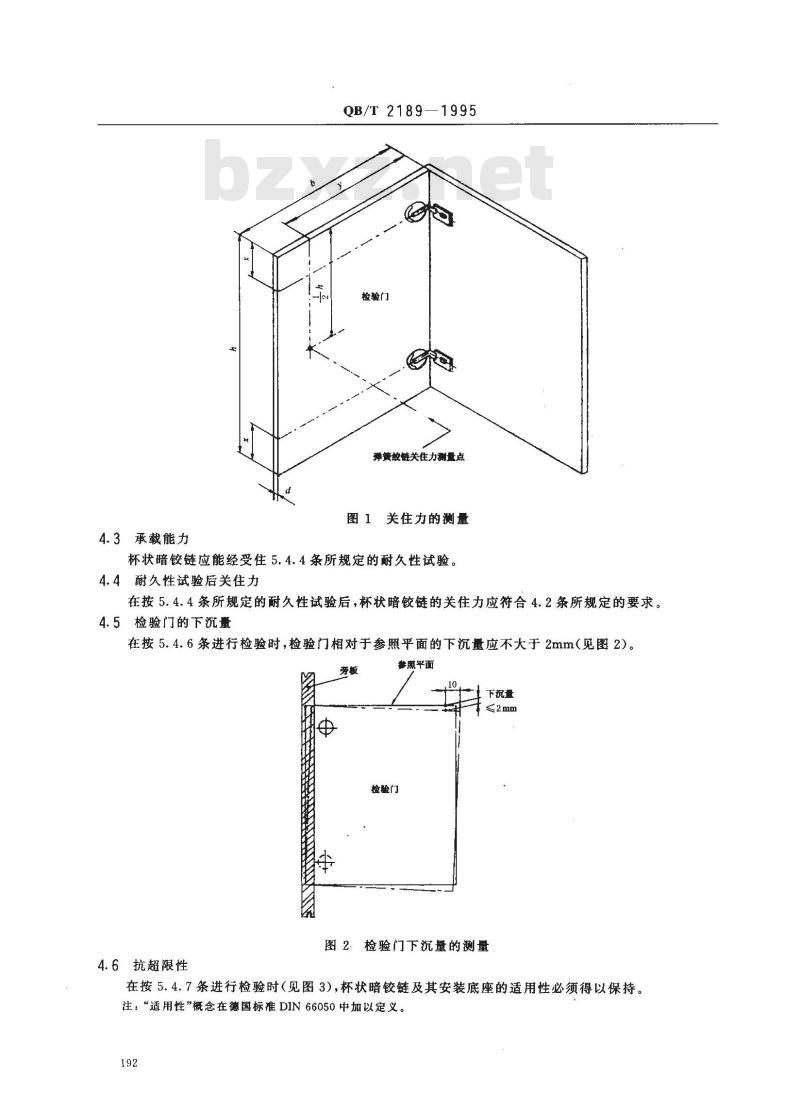 QB/T 2189-1995 家具五金杯状暗铰链及其安装座要求和检验