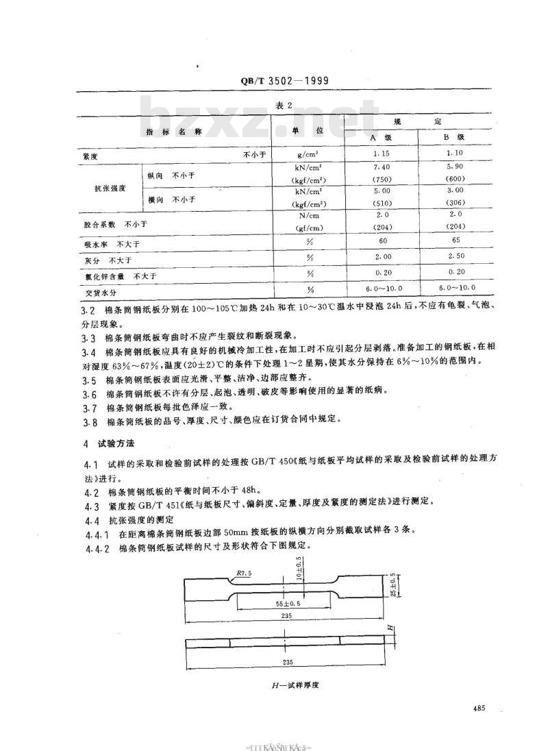 QB/T 3502-1999 棉条筒钢纸板