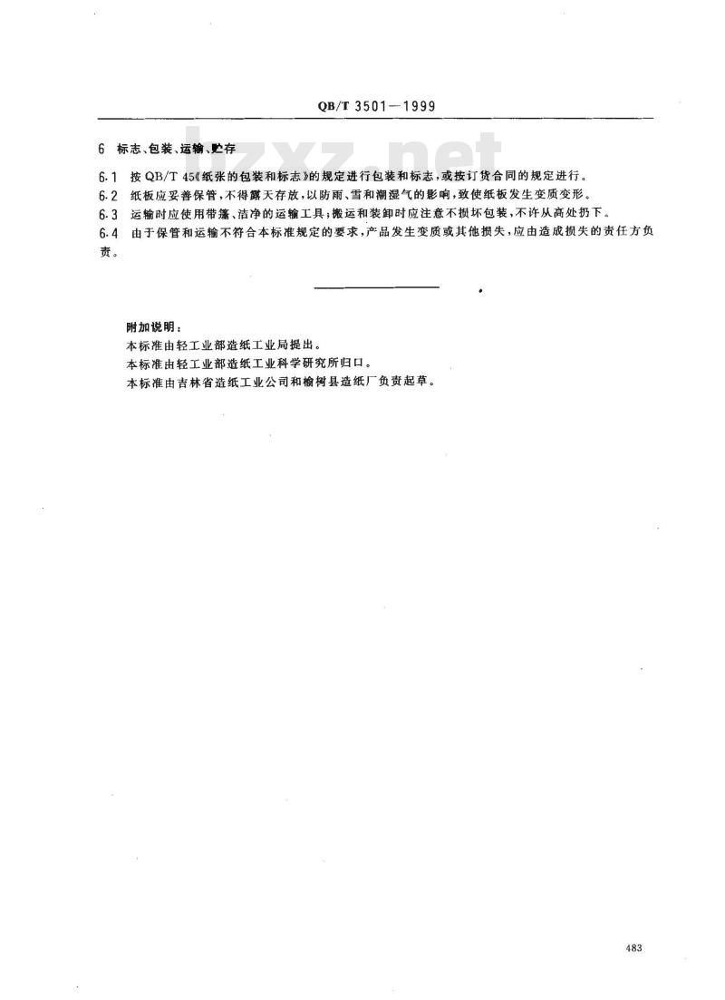 QB/T 3501-1999 扑克牌纸板