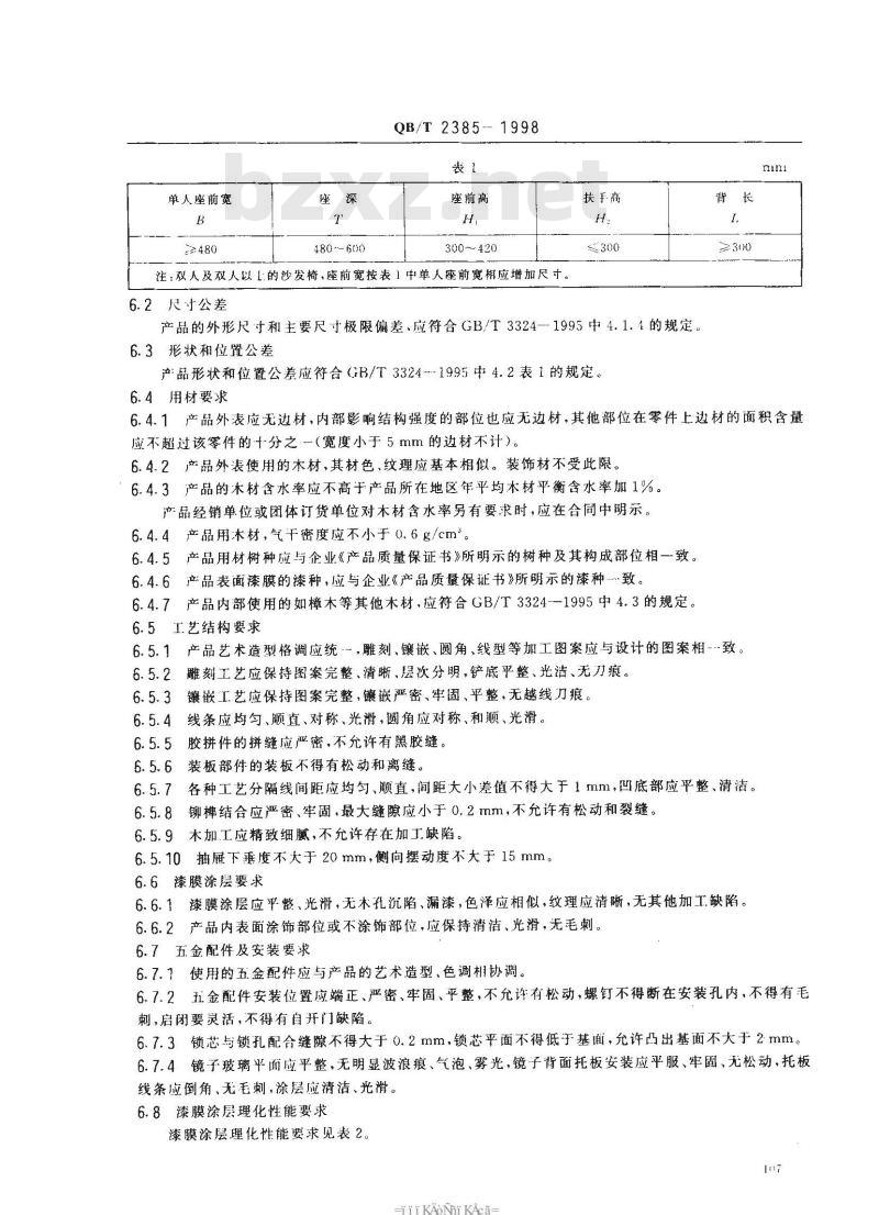 QB/T 2385-1998 家具深色名贵硬木家具