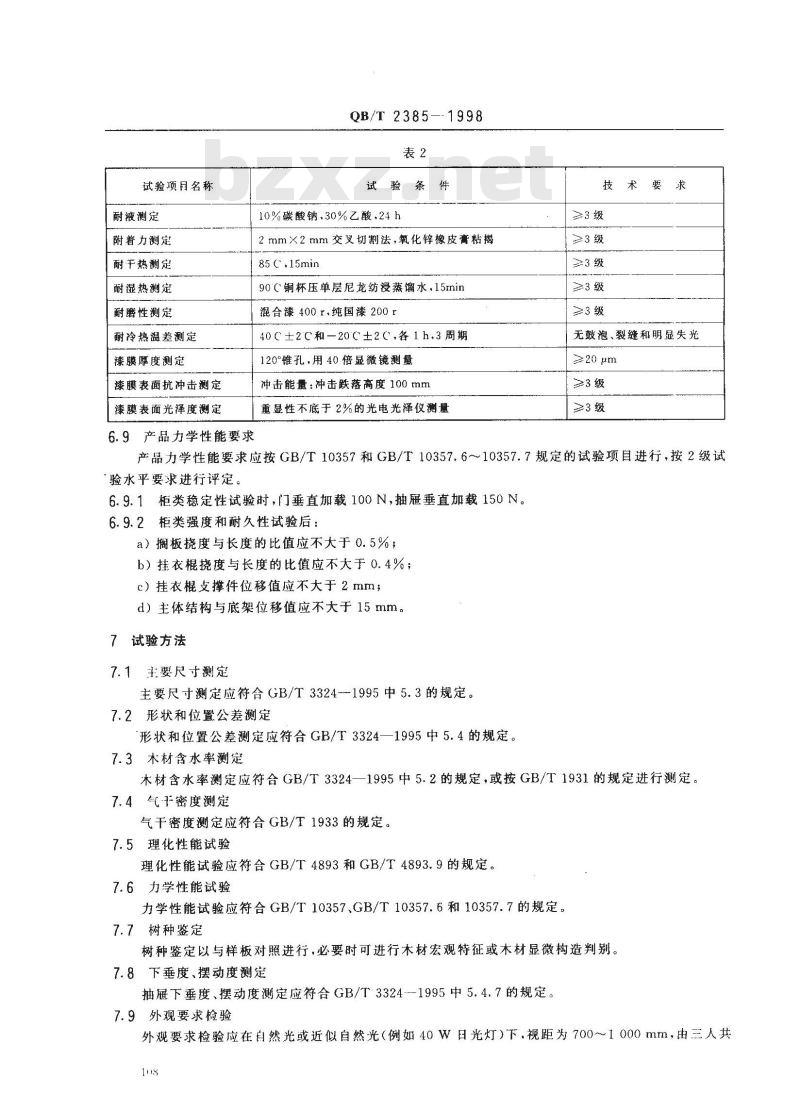 QB/T 2385-1998 家具深色名贵硬木家具