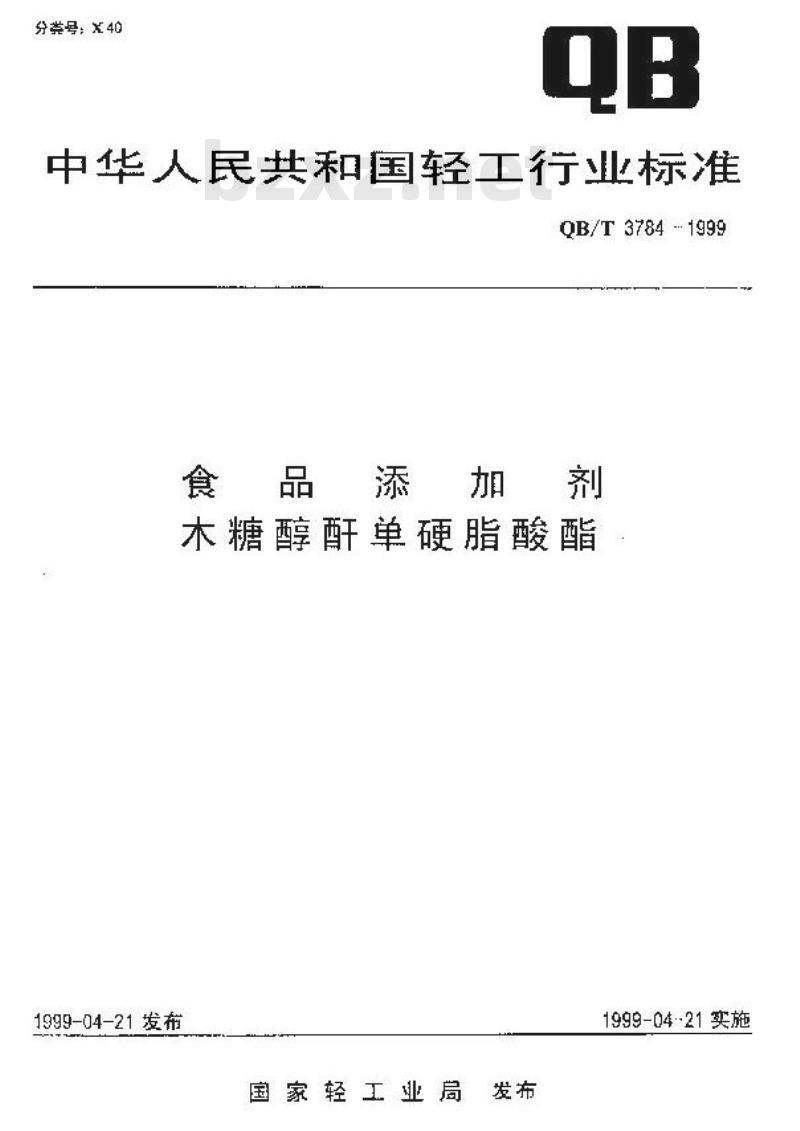 QB/T 3784-1999 食品添加剂木糖醇酐单硬脂酸酯