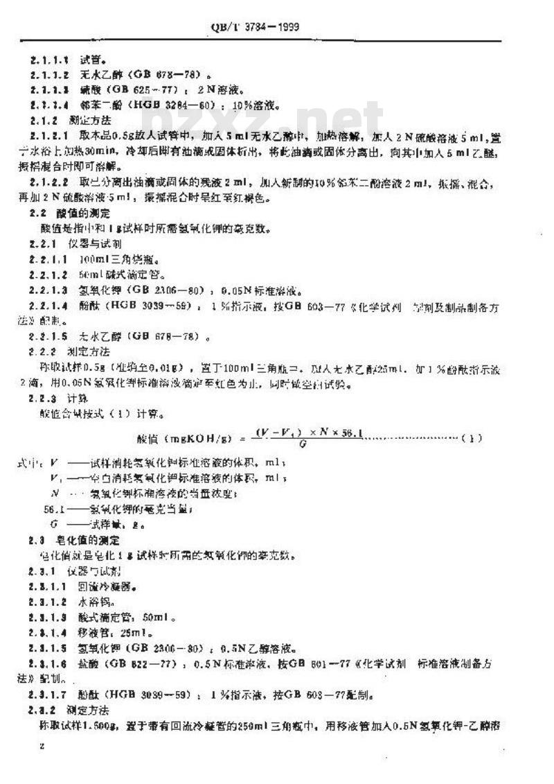 QB/T 3784-1999 食品添加剂木糖醇酐单硬脂酸酯