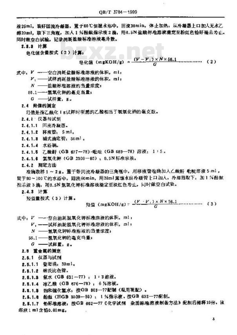 QB/T 3784-1999 食品添加剂木糖醇酐单硬脂酸酯