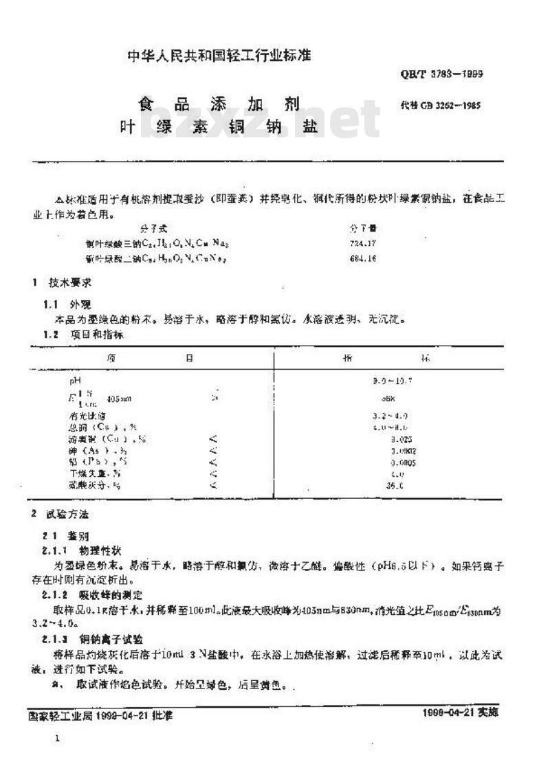QB/T 3783-1999 食品添加剂叶绿素铜钠盐