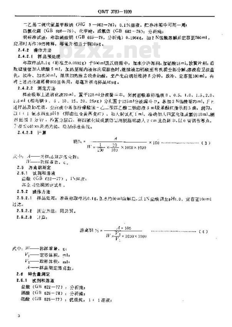 QB/T 3783-1999 食品添加剂叶绿素铜钠盐