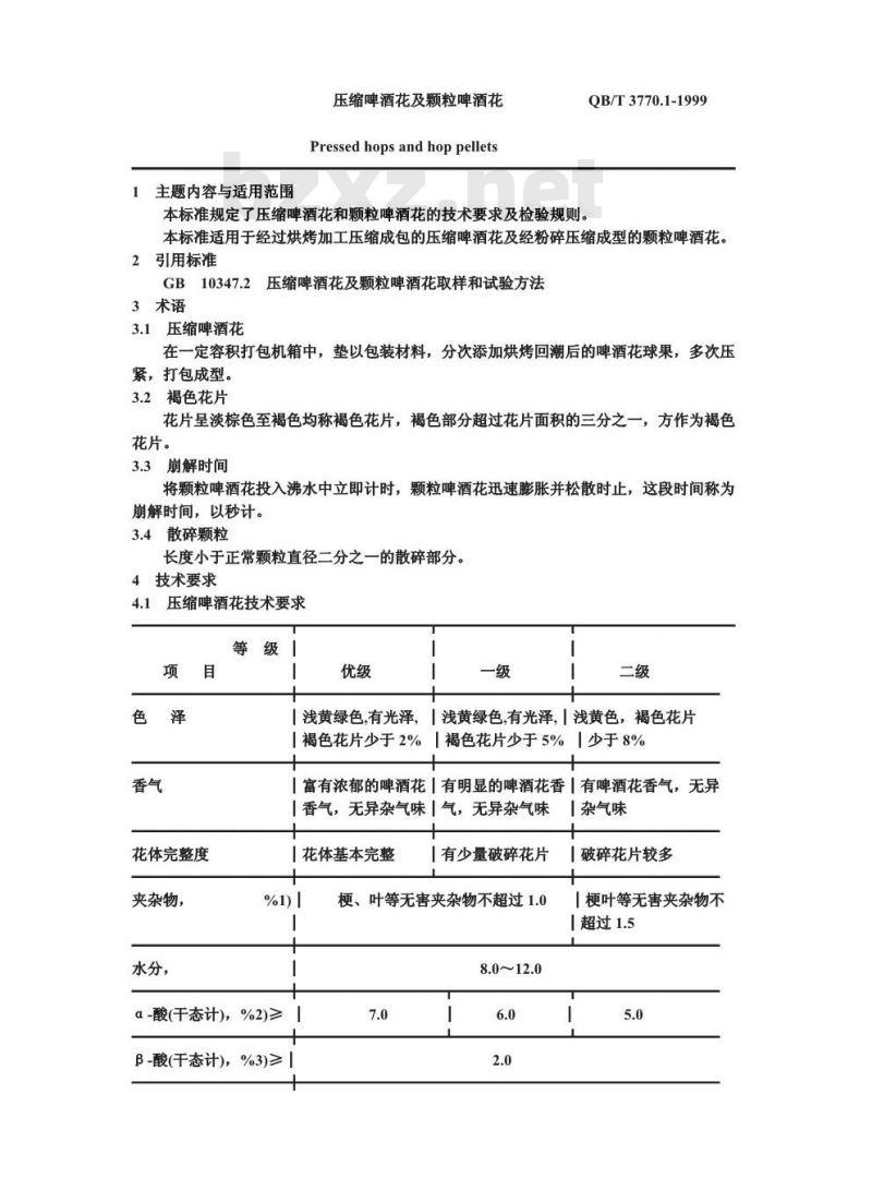 QB/T 3770.1-1999 压缩啤酒花及颗粒啤酒花