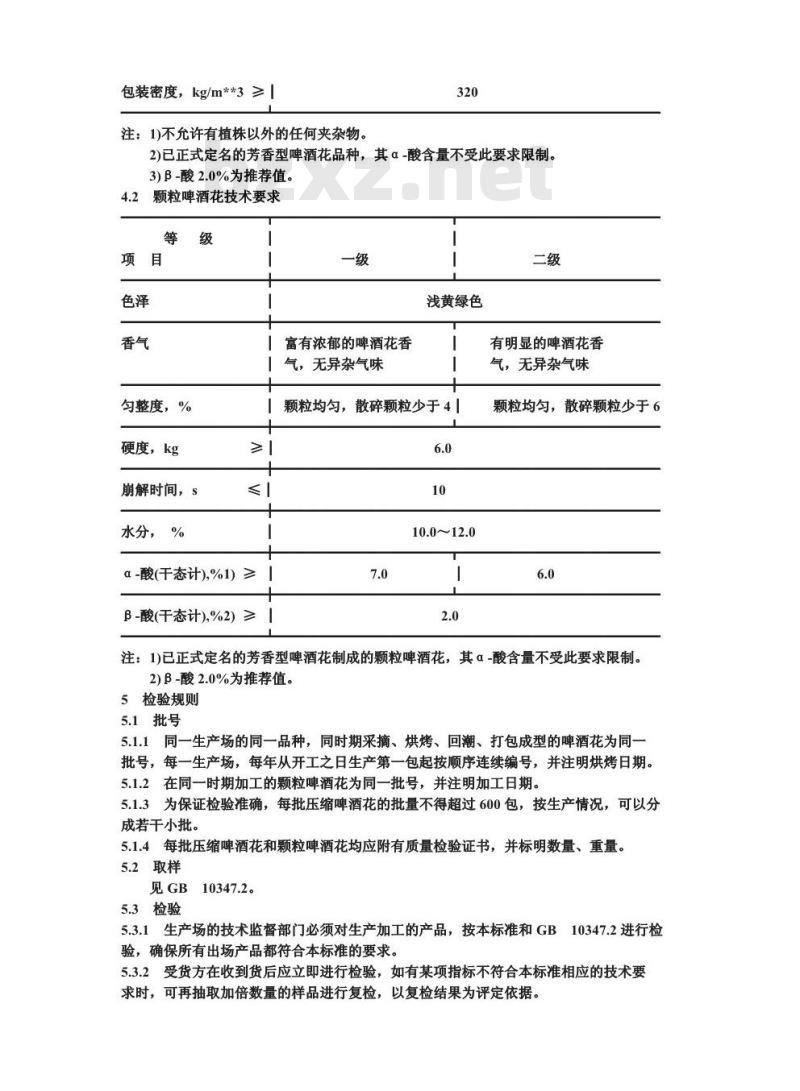 QB/T 3770.1-1999 压缩啤酒花及颗粒啤酒花