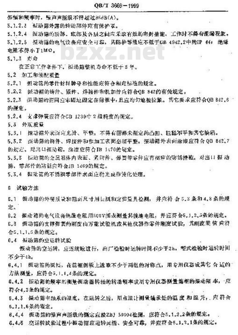 QB/T 3669-1999 惯性振动筛