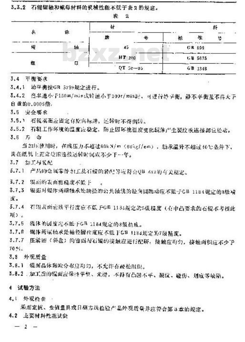 QB/T 3665-1999 天然花岗石压榨辊技术条件