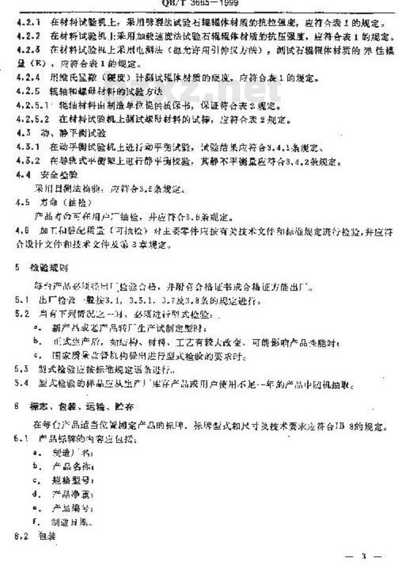 QB/T 3665-1999 天然花岗石压榨辊技术条件