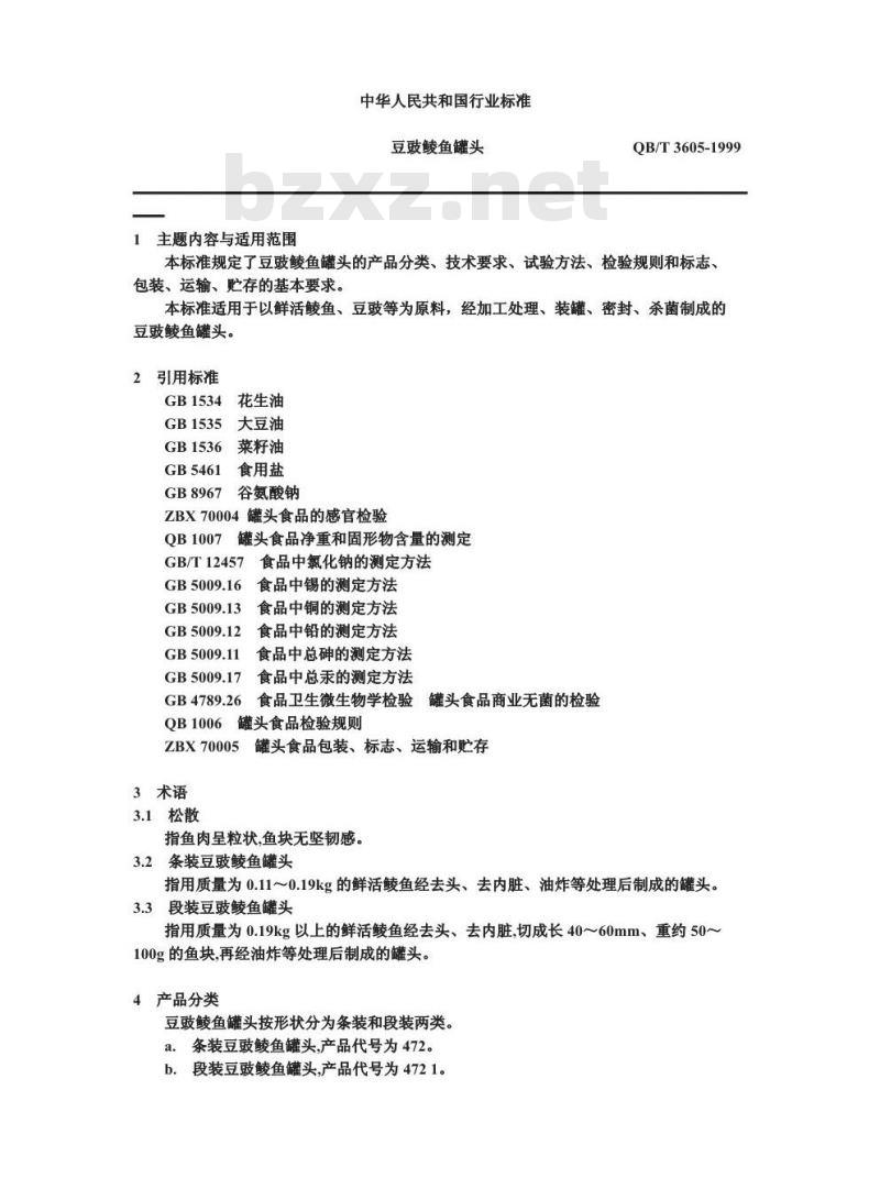 QB/T 3605-1999 豆豉鲮鱼罐头
