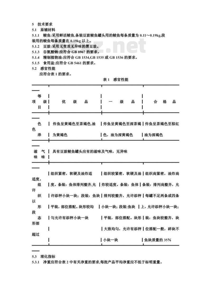 QB/T 3605-1999 豆豉鲮鱼罐头