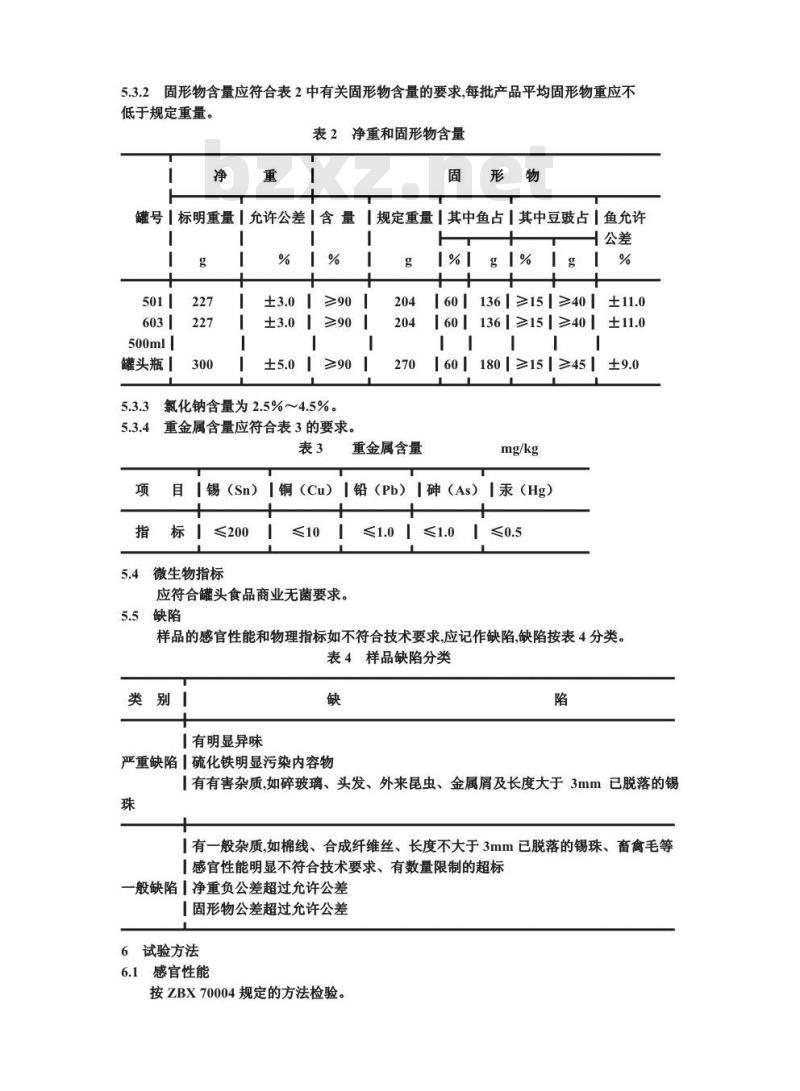 QB/T 3605-1999 豆豉鲮鱼罐头