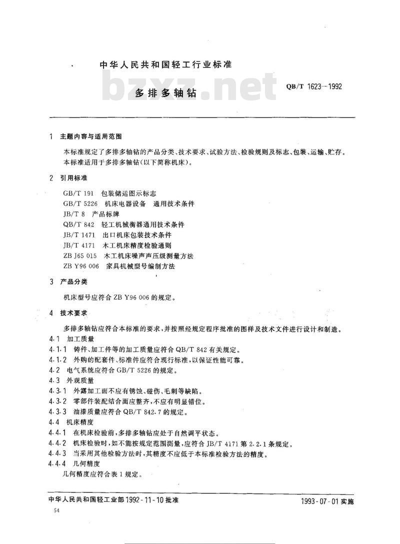 QB/T 1623-1992 多排多轴钻