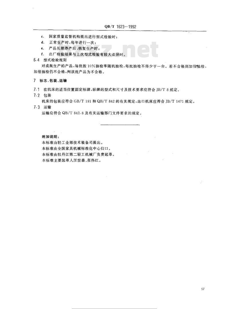 QB/T 1623-1992 多排多轴钻