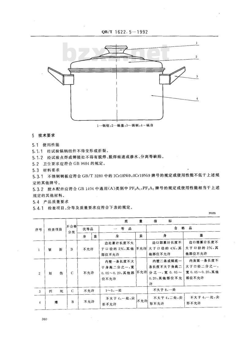 QB/T 1622.5-1992 不锈钢器皿 锅