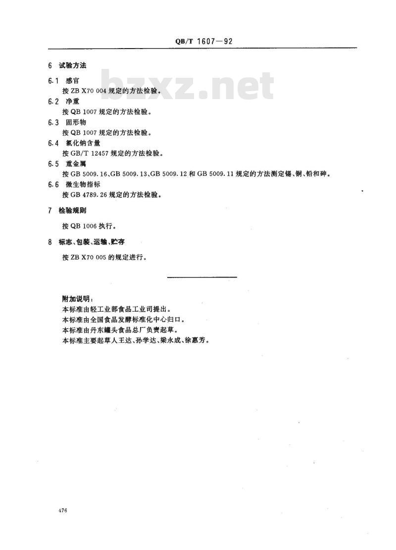 QB/T 1607-1992 盐水红豆罐头