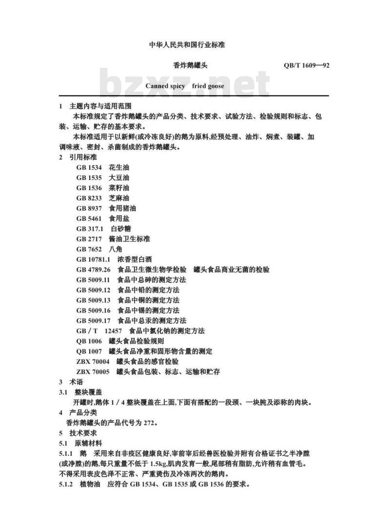 QB/T 1609-1992 香炸鹅罐头