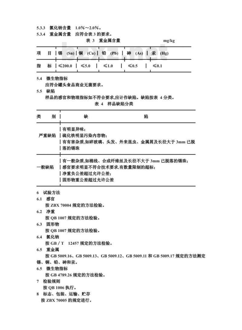 QB/T 1609-1992 香炸鹅罐头