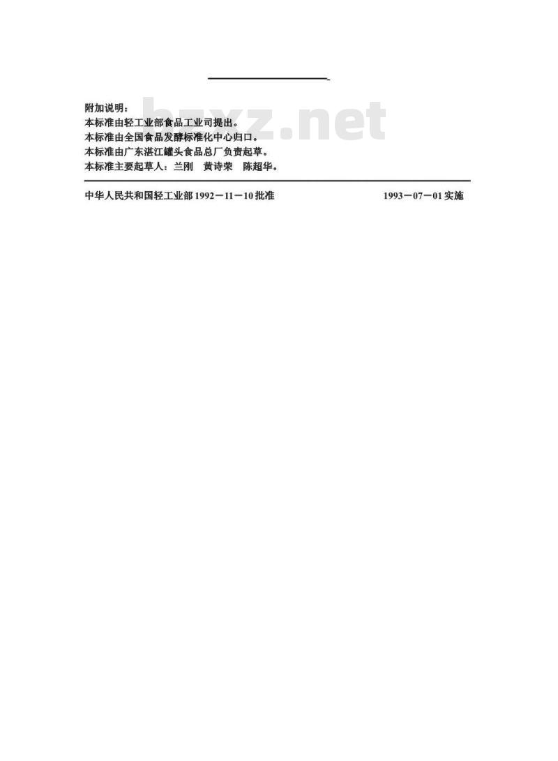 QB/T 1609-1992 香炸鹅罐头