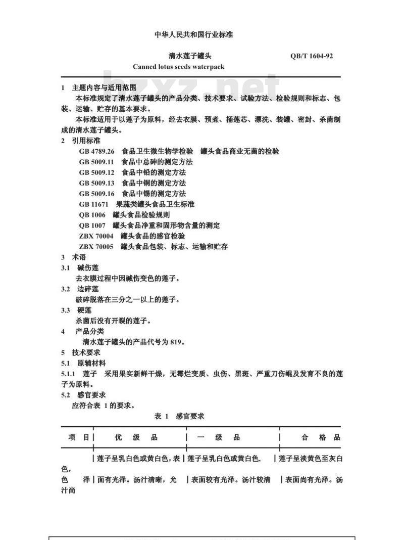 QB/T 1604-1992 清水莲子罐头