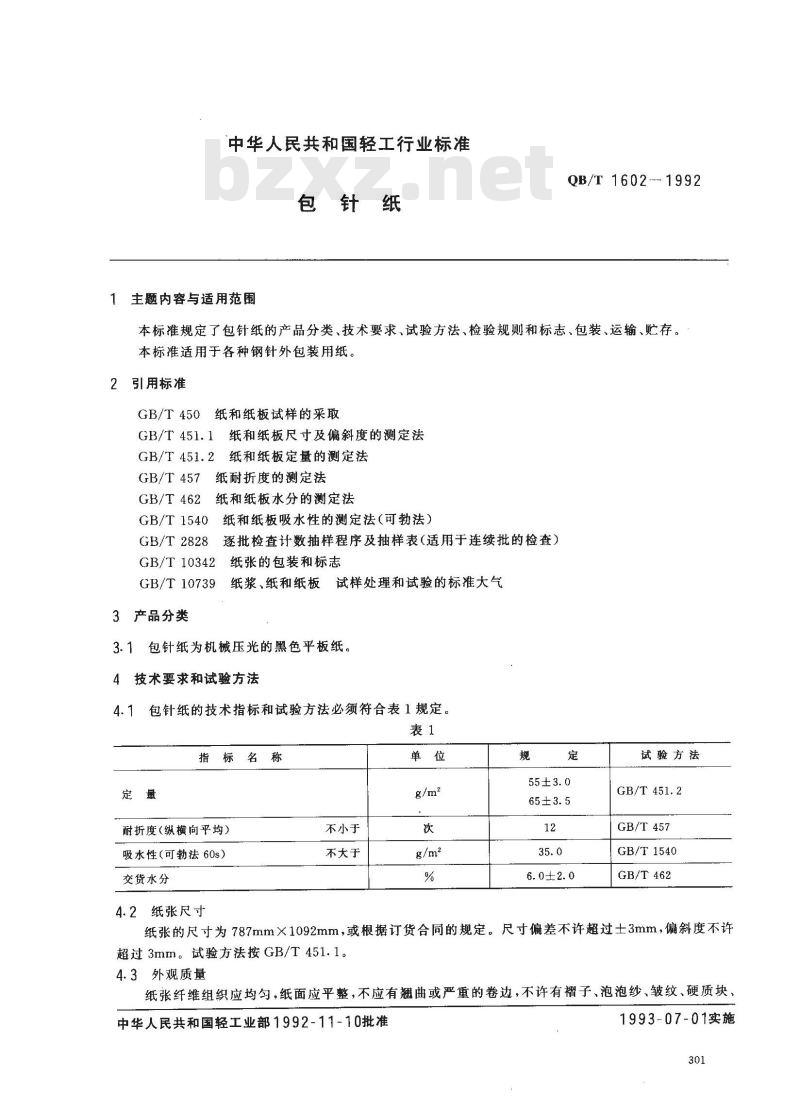 QB/T 1602-1992 包针纸
