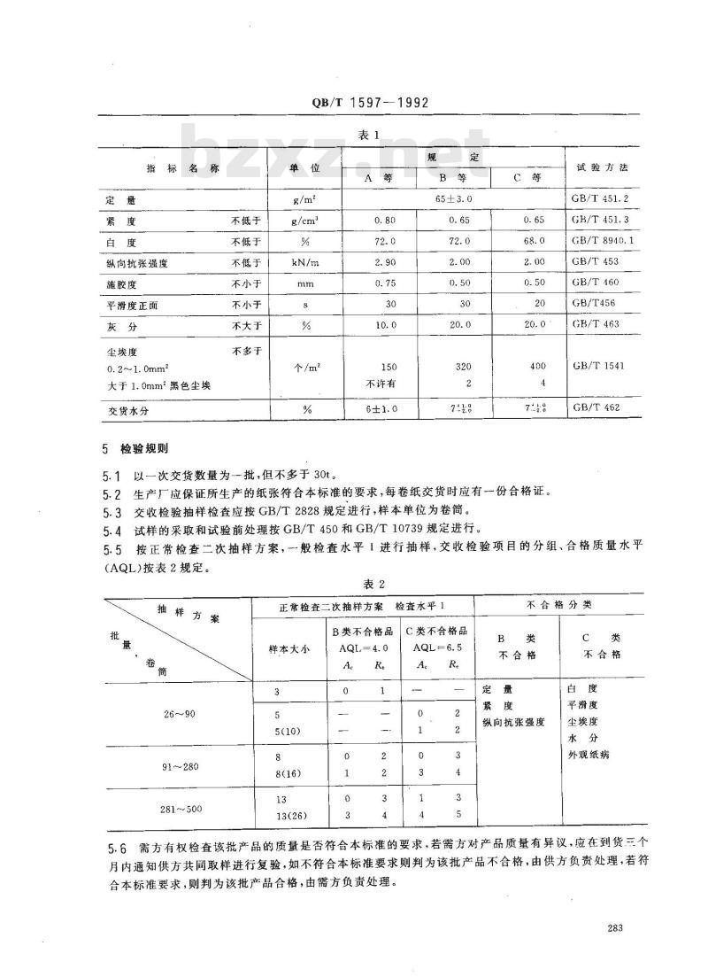 QB/T 1597-1992 单页电传打字原纸