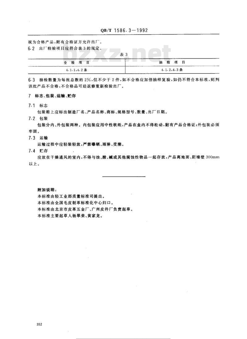 QB/T 1586.3-1992 箱包五金配件箱提把