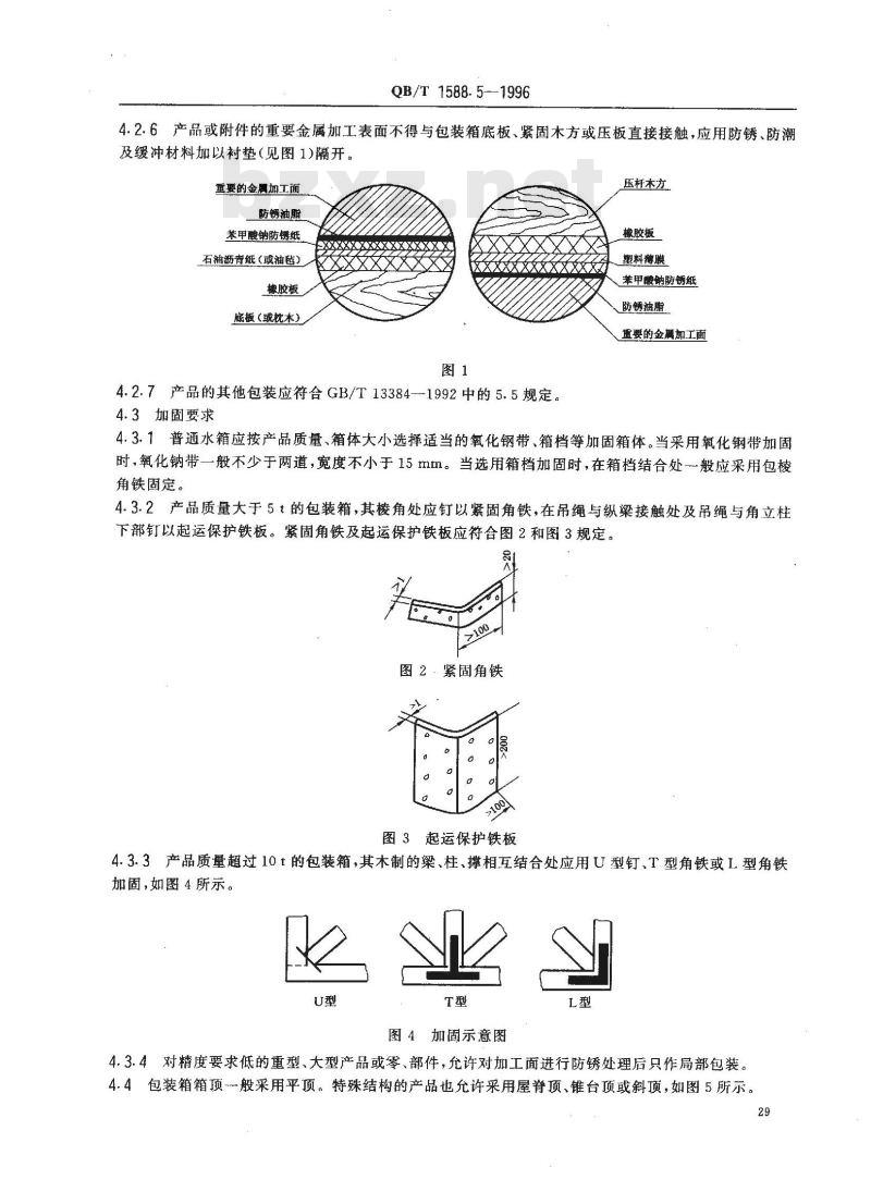 QB/T 1588.5-1996 轻工机械包装通用技术条件