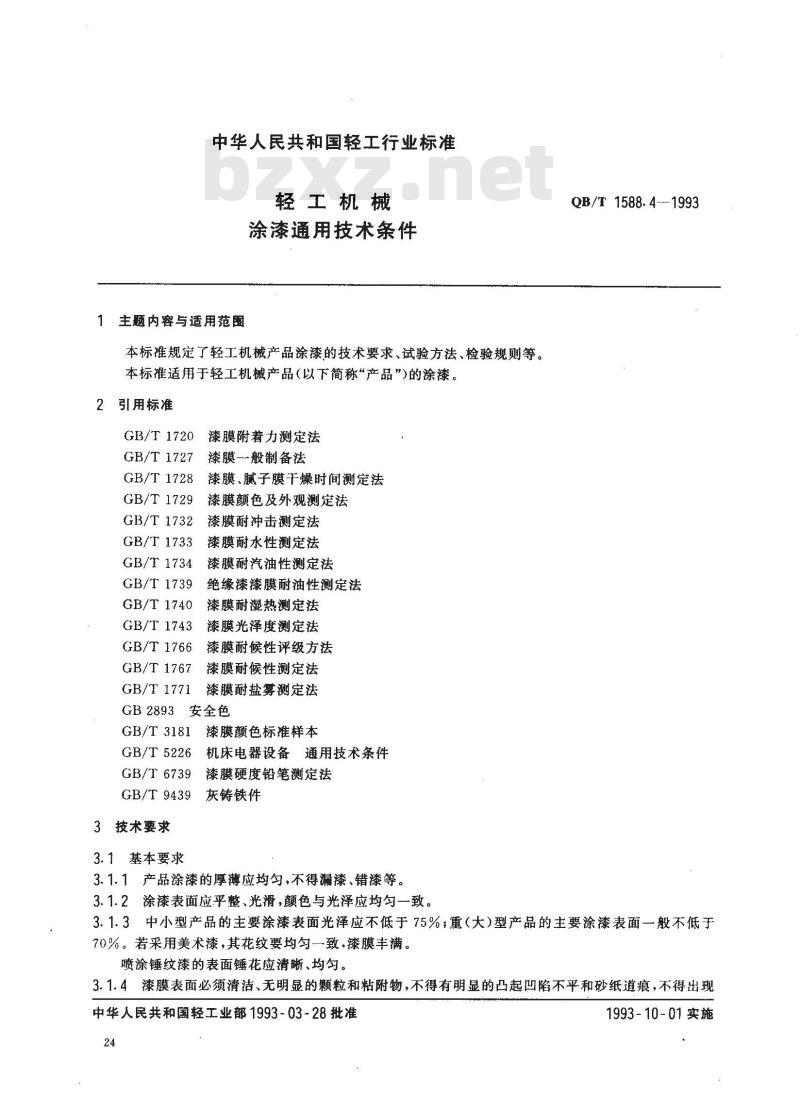 QB/T 1588.4-1993 轻工机械涂漆通用技术条件