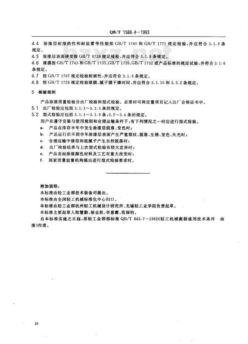 QB/T 1588.4-1993 轻工机械涂漆通用技术条件