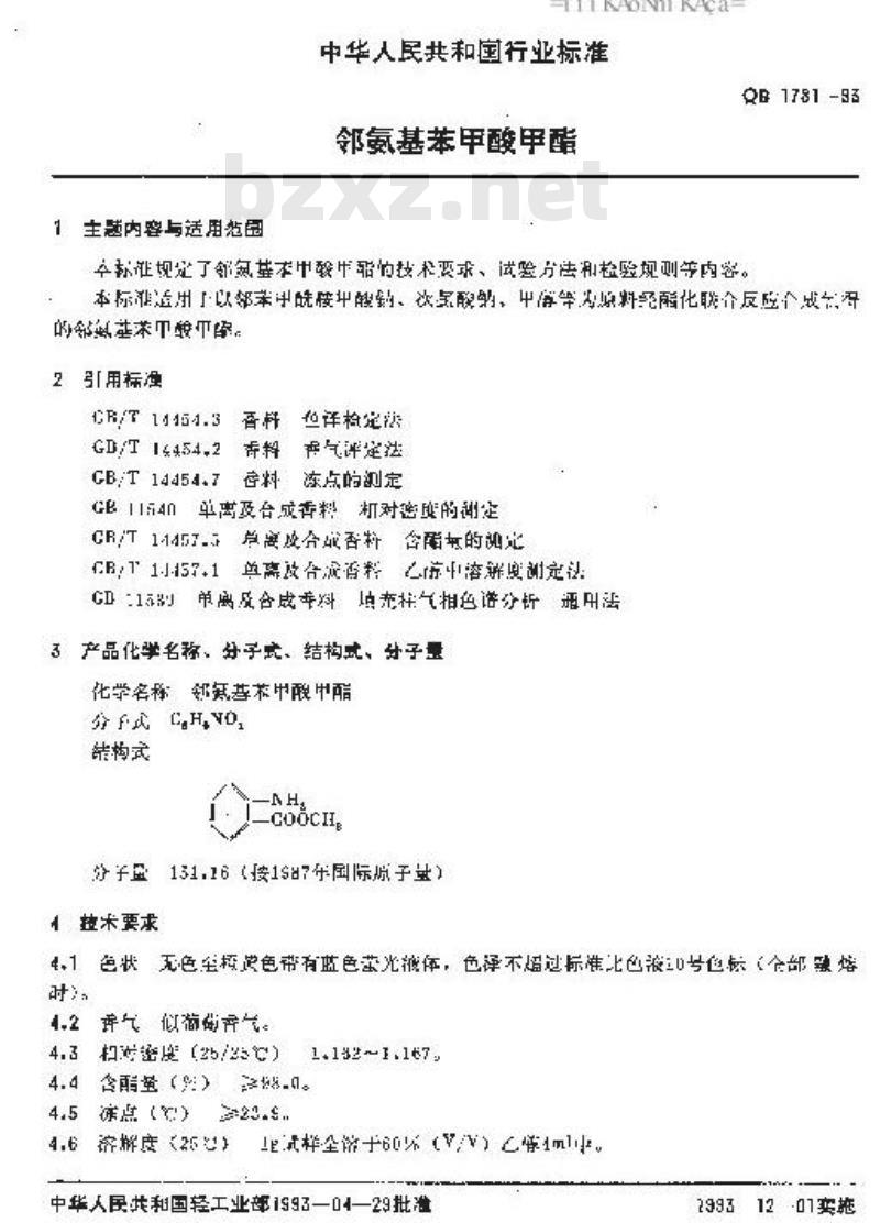 QB 1781-1993 邻氨基苯甲酸甲酯