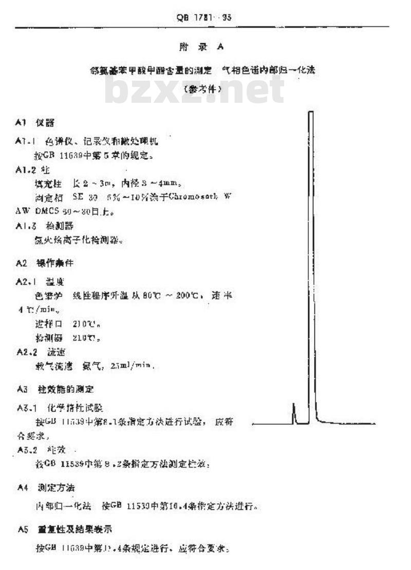 QB 1781-1993 邻氨基苯甲酸甲酯