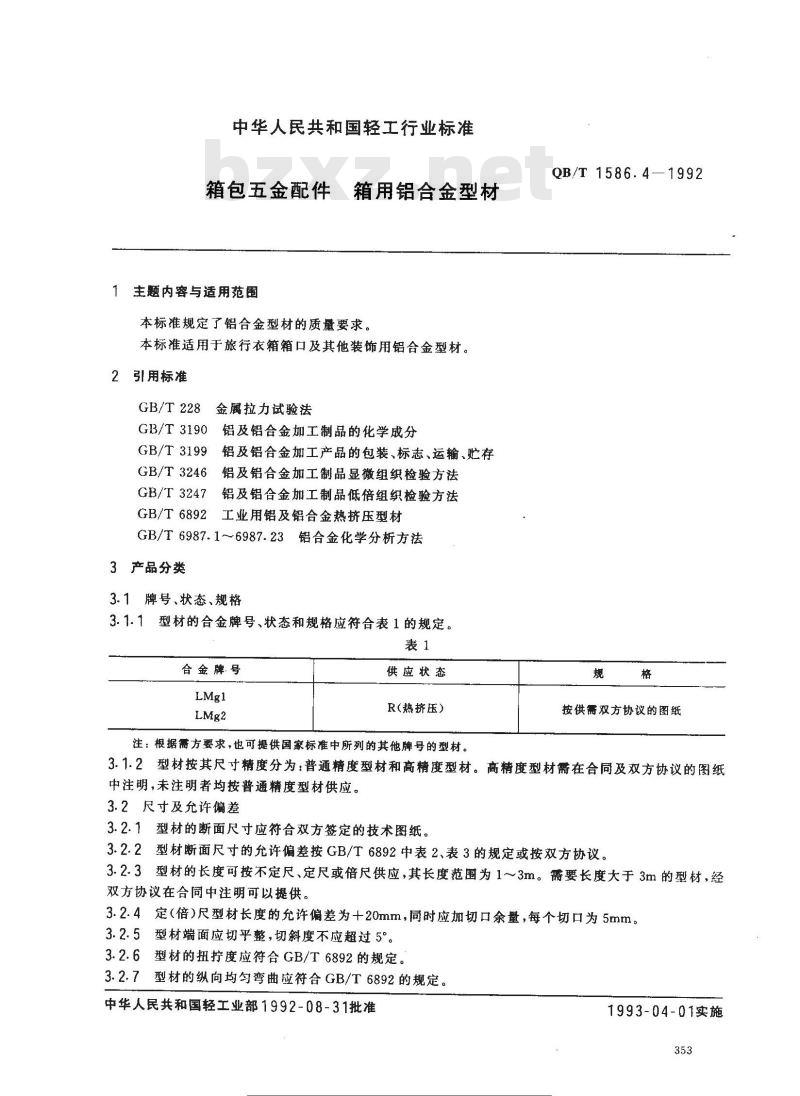 QB/T 1586.4-1992 箱包五金配件箱用铝合金型材