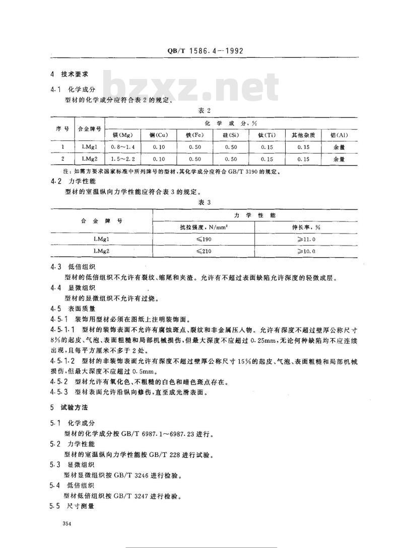 QB/T 1586.4-1992 箱包五金配件箱用铝合金型材