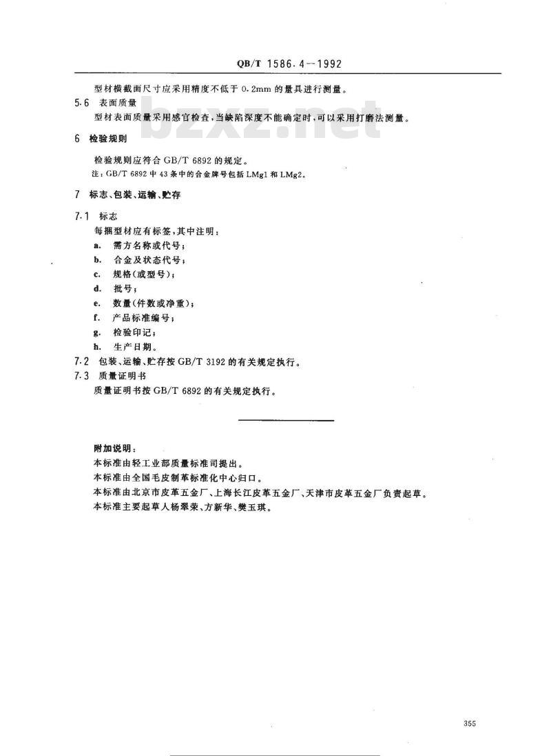 QB/T 1586.4-1992 箱包五金配件箱用铝合金型材