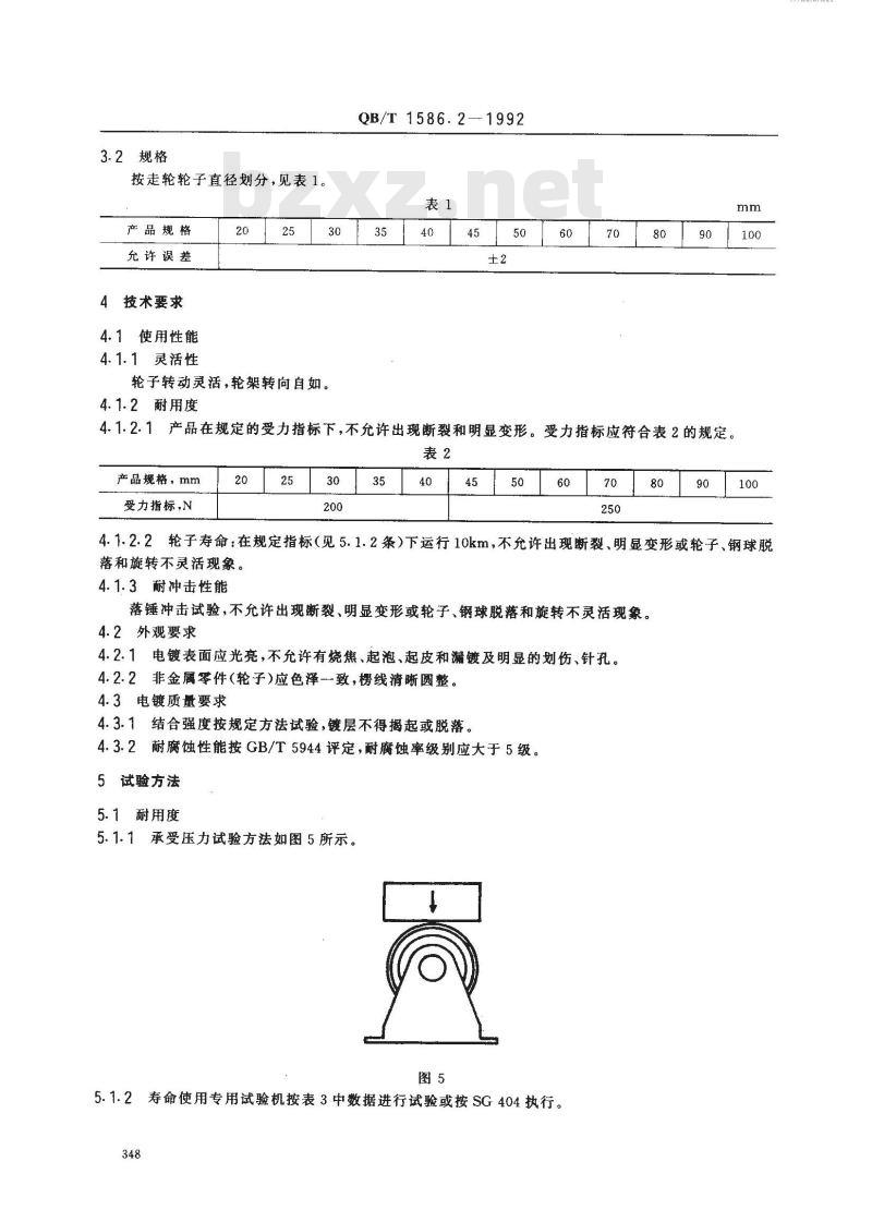 QB/T 1586.2-1992 箱包五金配件箱走轮