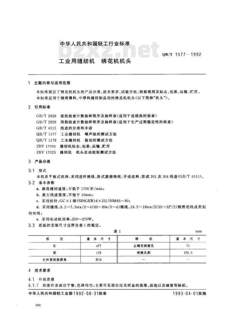 QB/T 1577-1992 工业用缝纫机绣花机机头