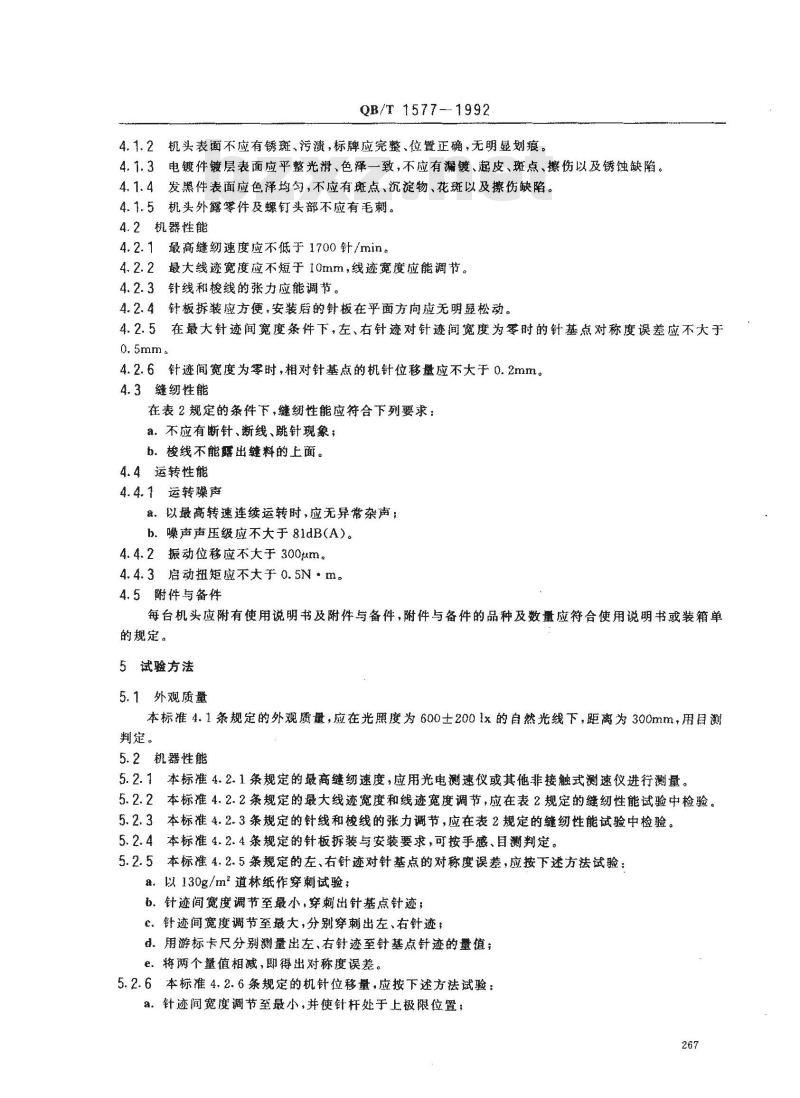 QB/T 1577-1992 工业用缝纫机绣花机机头